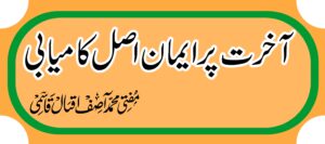 آخرت پر ایمان