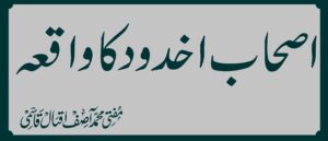 اصحاب اخدود