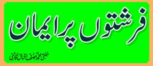 فرشتوں پر ایمان