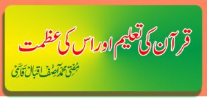 قرآن کی تعلیم