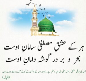 محبت مصطفیٰ