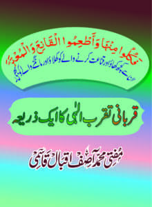 قربانی کی حقیقت