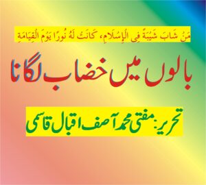 بالوں میں خضاب