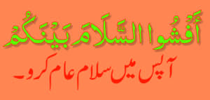 سلام کو عام کرو