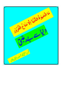 دنیا سے بے رغبتی