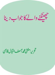 چھینکنے والے کا جواب