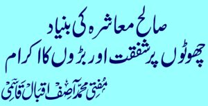 صالح معاشرہ