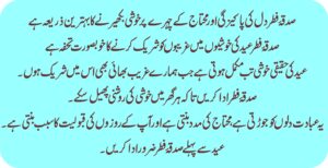 صدقہ فطر ایک تحفہ