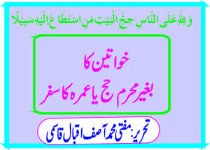 خواتین کا حج