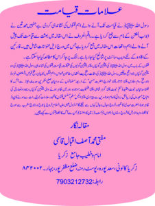 علامات قیامت