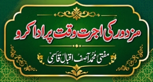 مزدور  کی اجرت