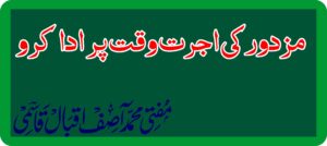 مزدور کی اجرت