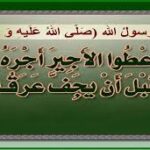 مزدور کی اجرت