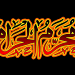 محرم الحرام