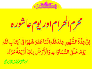 محرم الحرام