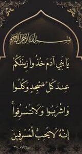 مسجد میں زینت