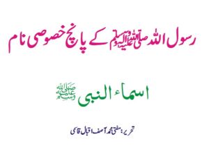 رسول اللہ کے نام