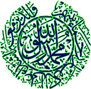 محمد رسول اللہ