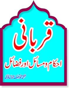 قربانی