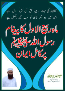 رسول اللہ ﷺ پر کامل ایمان