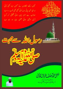 رسول اللہ سے محبت