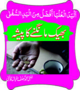 بھیک مانگنا