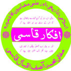 افکار قاسمی