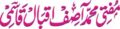 مفتی محمد آصف اقبال قاسمی