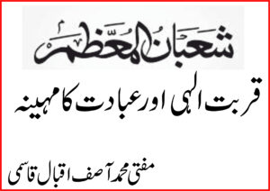 شعبان المعظم