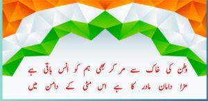 یوم جمہوریہ شعر